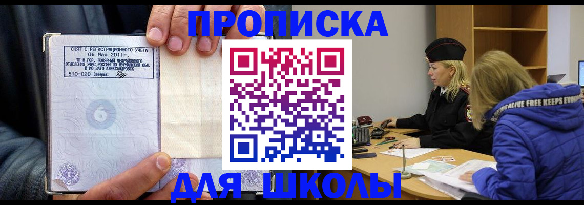 купить прописку в Лыткарино