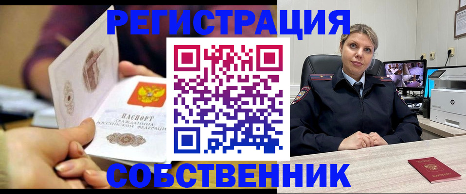 временная регистрация купить в Лыткарино
